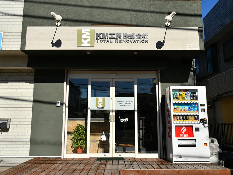 KM工房株式会社　会社の写真